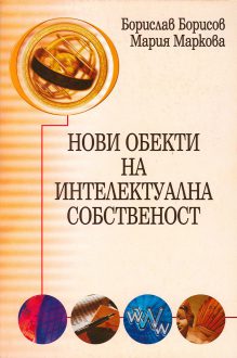 http://books.unwe.bg/wp-content/uploads/2015/12/B_Borisov_Markova_novi-obekti1.jpg