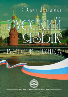 http://books.unwe.bg/wp-content/uploads/2016/09/1.Ruski_.ezik_Olga.jpg