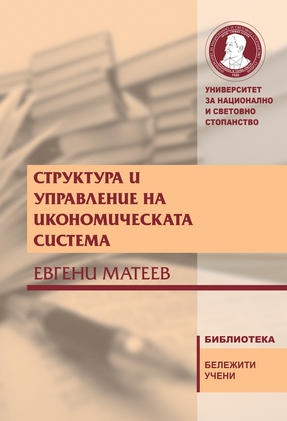 http://books.unwe.bg/wp-content/uploads/2015/10/Evgeni-Mateev.korica.s.jpg