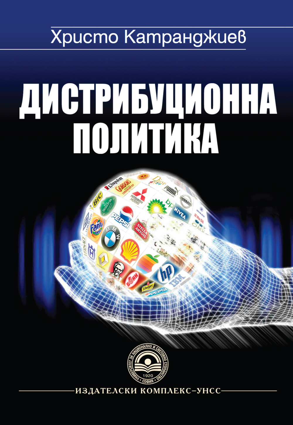 http://books.unwe.bg/wp-content/uploads/2015/11/Katrandjiev_Distribuzionna.jpg