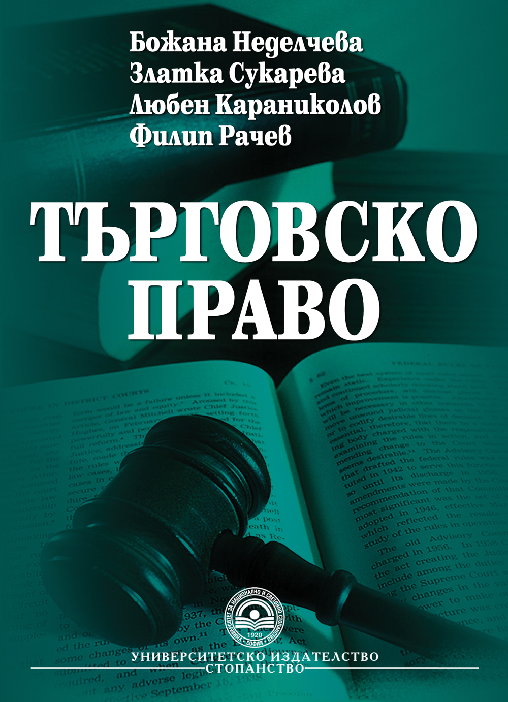 http://books.unwe.bg/wp-content/uploads/2015/11/tyrgovsko-pravo_CMYK_2007.jpg
