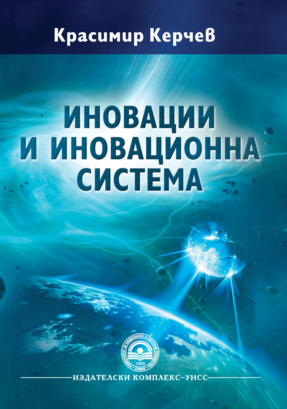 http://books.unwe.bg/wp-content/uploads/2015/12/Krasimir.kerchev.jpg