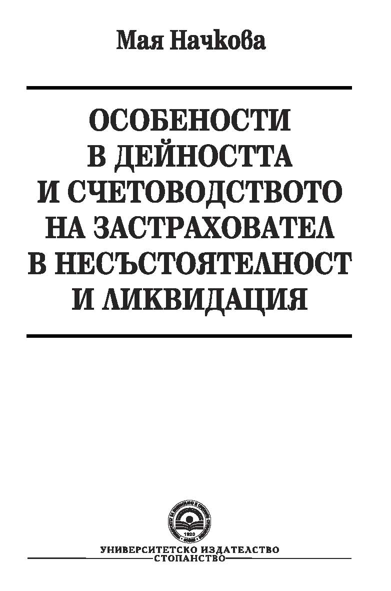 http://books.unwe.bg/wp-content/uploads/2015/12/Maia-Nachkova_Osobenosti.v.deinostta.na_.zastrahovatel_Page_1.jpg