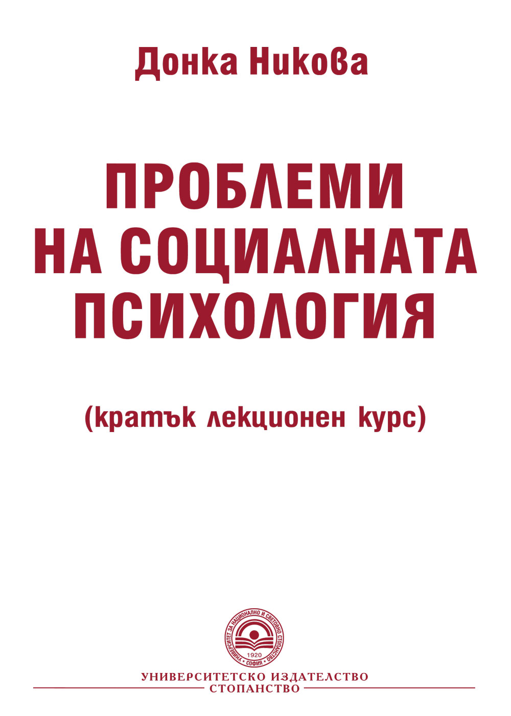 http://books.unwe.bg/wp-content/uploads/2015/12/korica_Donka.Nikova_Problemi.na_.jpg