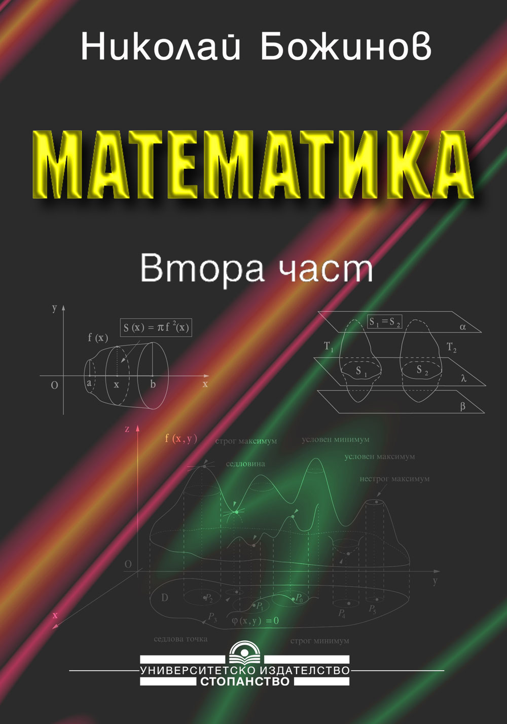http://books.unwe.bg/wp-content/uploads/2016/01/1.Bojinov_2_chast_MATEMAT2001.jpg
