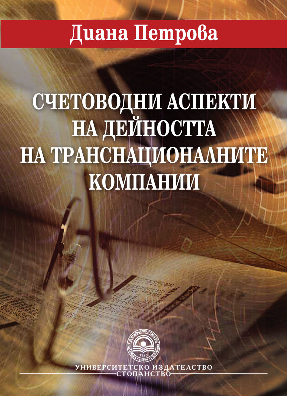 http://books.unwe.bg/wp-content/uploads/2016/01/1.D.Petrova_Schetovodni-aspekti_koriza.jpg