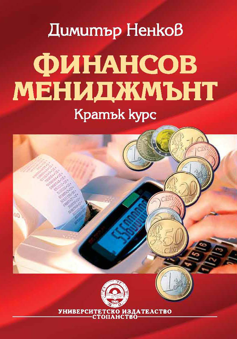 http://books.unwe.bg/wp-content/uploads/2016/01/1.Dimityr-Nenkov-Finansov-management.jpg