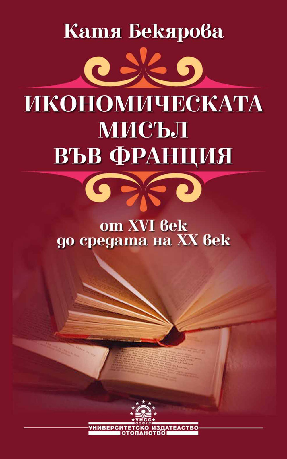 http://books.unwe.bg/wp-content/uploads/2016/01/1.IKO_FRANCE-Bekiarova.jpg