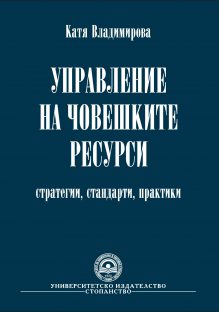 http://books.unwe.bg/wp-content/uploads/2016/01/1.KORIZA_Katia.Vladimirova.UPRAVLENIE.NA_.CHOVESHKITE.RESURSI.jpg