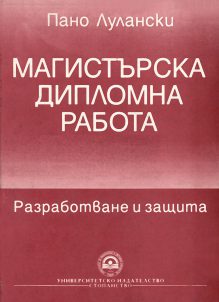 http://books.unwe.bg/wp-content/uploads/2016/01/1.Magistarska.diplomna.rabota_Lulanski.jpg