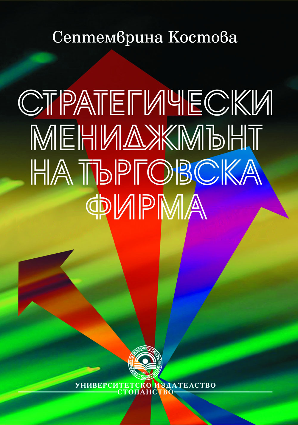 http://books.unwe.bg/wp-content/uploads/2016/01/1.Septemvrina-Kostova.Strategicheski.management.CMYK03.06.2009.jpg