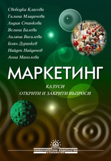 http://books.unwe.bg/wp-content/uploads/2016/01/1.Svobodka.Klasova_kolektiv_marketing_20031.jpg