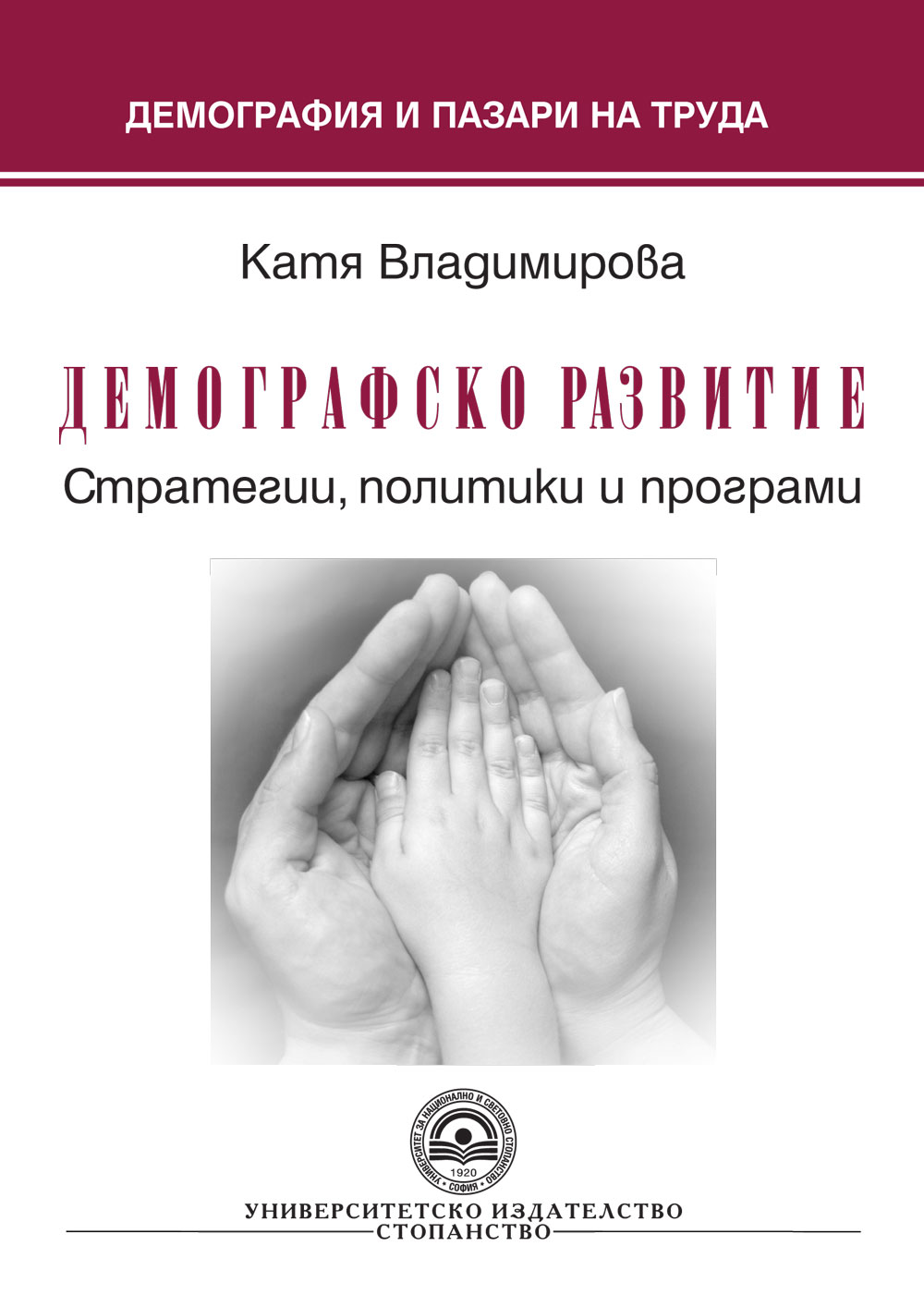 http://books.unwe.bg/wp-content/uploads/2016/01/1.demografsko-razvitie_K_Vladimirova.jpg