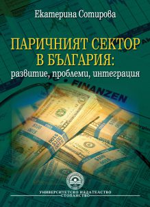 http://books.unwe.bg/wp-content/uploads/2016/01/1.sotirova_Parichnia-sektor-v-BulgariaCMYK.jpg