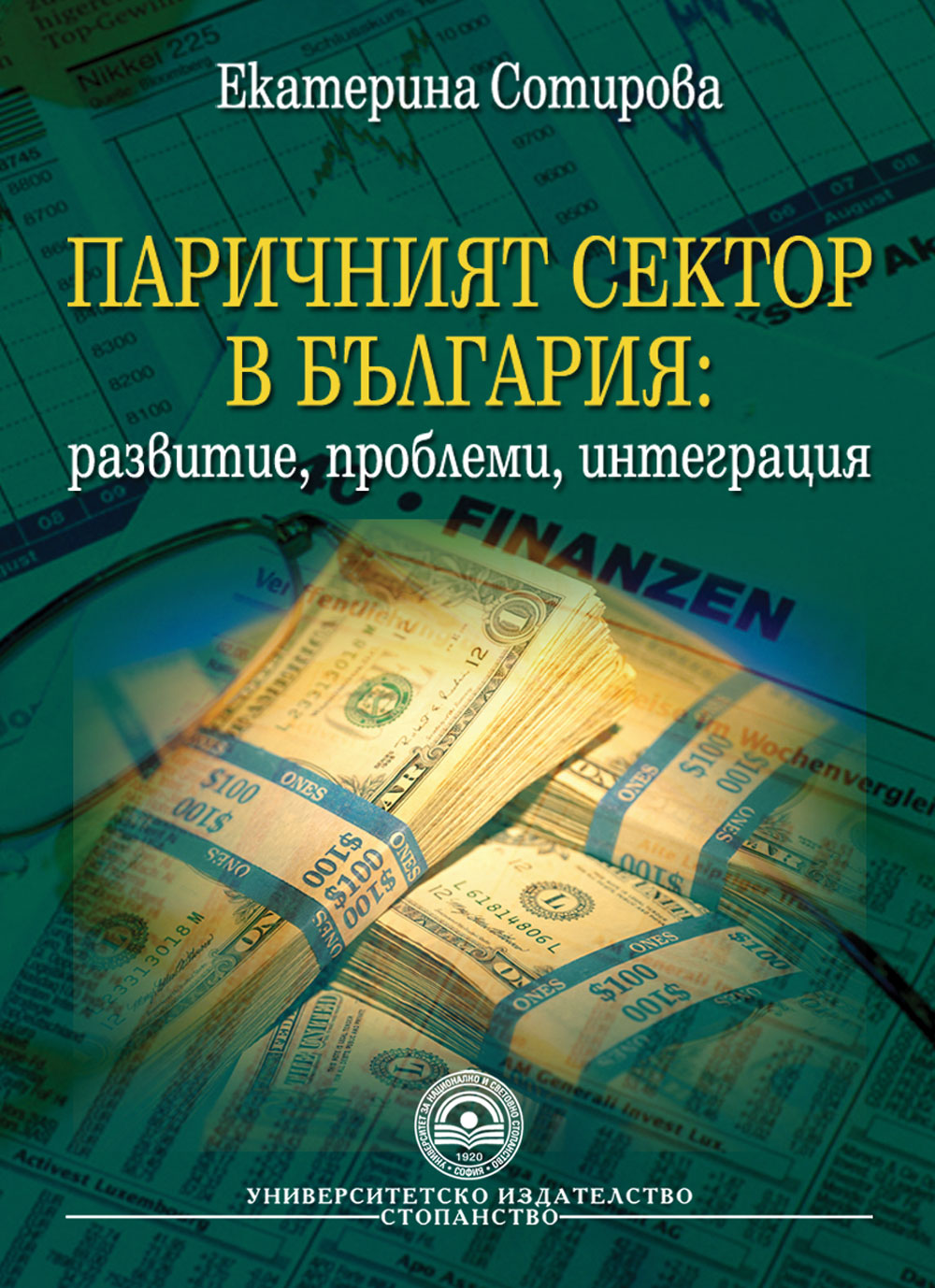 http://books.unwe.bg/wp-content/uploads/2016/01/1.sotirova_Parichnia-sektor-v-BulgariaCMYK.jpg