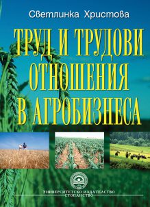 http://books.unwe.bg/wp-content/uploads/2016/01/1.trud-i-trudovi-otnoshenia-Sv-Hristova.jpg