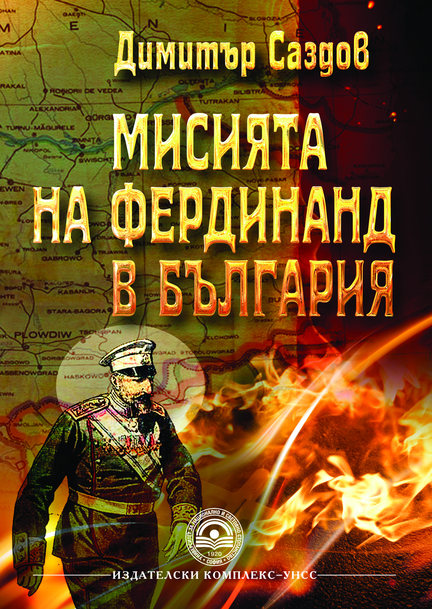 http://books.unwe.bg/wp-content/uploads/2016/03/Sazdov_Misiata.na_.Ferdinand.v.Bulgaria_2016.jpg