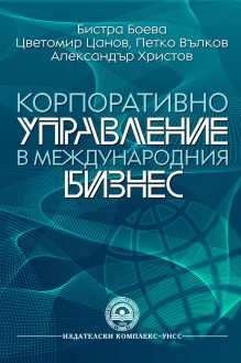 http://books.unwe.bg/wp-content/uploads/2017/01/Bistra.Boeva_.kolektiv_Korporativno.upravlenie.v.mejdunar.jpg