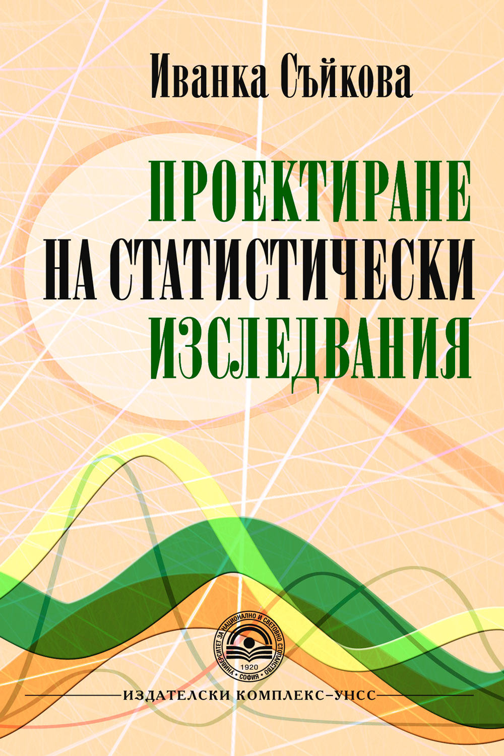 http://books.unwe.bg/wp-content/uploads/2017/01/Ivanka.Saikova_PROEKTIRANE.NA_.STATISTICHESKI.jpg